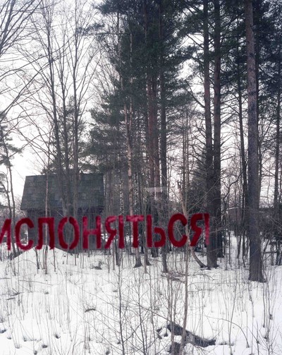 Stances - Ne prisloniatsia 16 - © Mennour